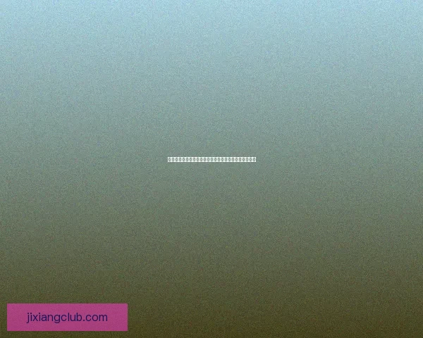 吉祥坊提现是否安全？如何保障用户资金安全的全面分析